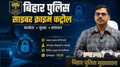 Bihar Cyber Police 