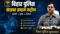 Bihar Cyber Police 