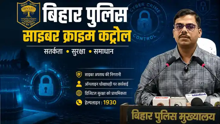 Bihar Cyber Police 