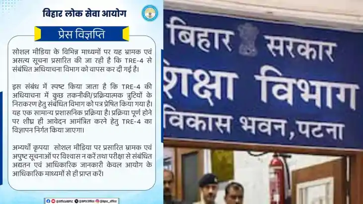 TRE 4 Faces Technical Hurdles 32000 Bihar Jobs in Limbo