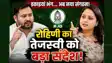 Rohini acharya on Tejashwi Yadav