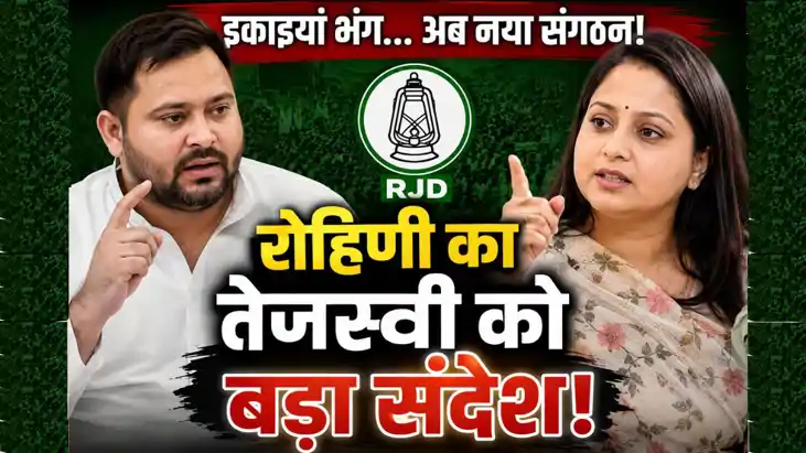Rohini acharya on Tejashwi Yadav