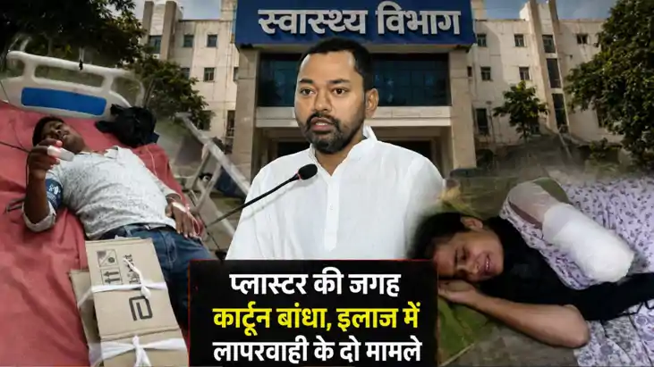 Bihar Health Department 