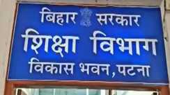 शिक्षा विभाग 