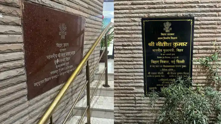 लालू जी का नाम मिटाने के लिए 500 करोड़ की बर्बादी': बिहार नि