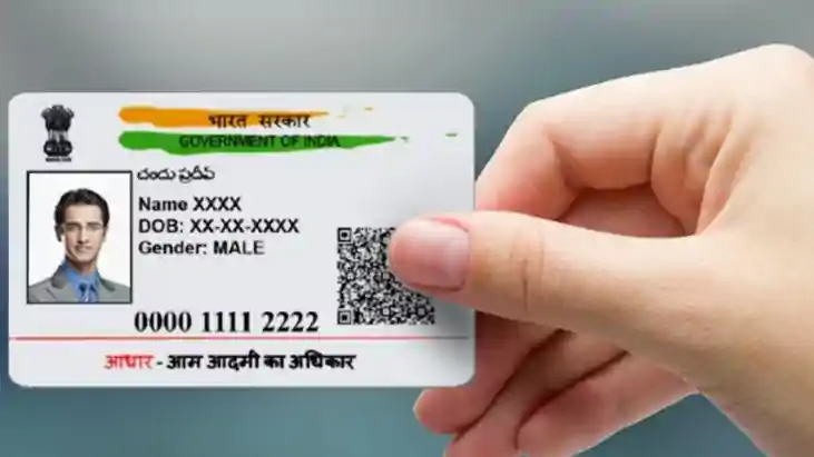 आधार अपडेट 