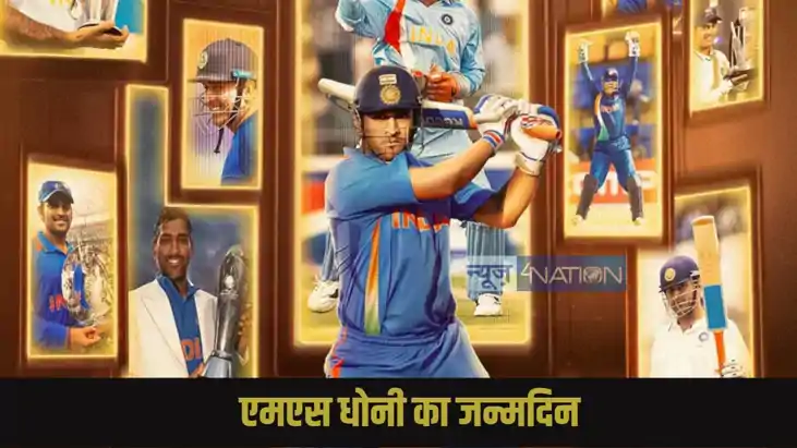 Happy Birthday MS Dhoni Happy Birthday MS Dhoni