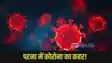 Bihar Coronavirus Case