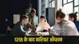 Bihar 12th student