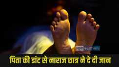 Bihar Suicide News