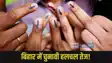 Bihar Assembly Election 2025: