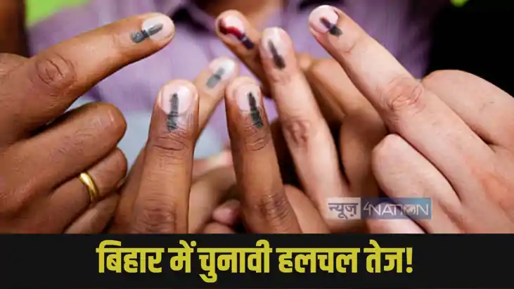 Bihar Assembly Election 2025: