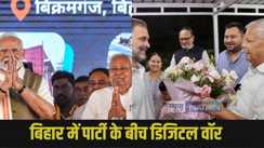 Bihar Assembly Election 2025