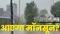 Monsoon rain in Bihar 