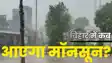 Monsoon rain in Bihar 