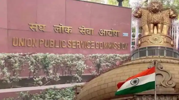 यूपीएससी 