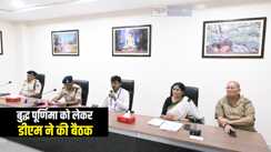 Bihar News : गया डीएम ने बुद्ध पूर्णिमा–2025 के आयोजन को लेकर की बैठक, महाबोधि मंदिर की सुरक्षा बढ़ाने सहित दिए कई निर्देश 