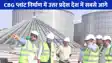 UP NEWS: CBG प्लांट निर्माण में उत्तर प्रदेश देश में सबसे आगे, बन रहा है निवेशकों की पहली पसंद