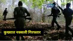 Jharkhand News: झारखंड में लेवी लेने आए नक्सली को पुलिस ने किया गिरफ्तार, देशी कट्टा और कारतूस भी किया गया बरामद