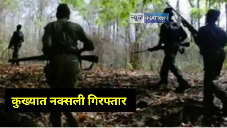 Jharkhand News: झारखंड में लेवी लेने आए नक्सली को पुलिस ने क Jharkhand News: झारखंड में लेवी लेने आए नक्सली को पुलिस ने क