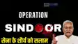 CM Nitish on  Operation Sindoor