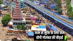 Patna news - जाम की समस्या को खत्म करने के लिए छोटा किया जाएगा पटना का यह गोलंबर, सात दिन में होगी कार्रवाई