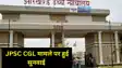 Jharkhand News: JSSC CGL पेपर लीक मामले में झारखंड हाईकोर्ट में हुई सुनवाई, झारखंड सरकार ने कहा- जारी है जांच. नहीं मिले पेपर लीक के कोई सबूत