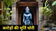 300 year old sapphire stone idol of Ram Janaki stole