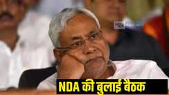 Bihar NDA Meeting