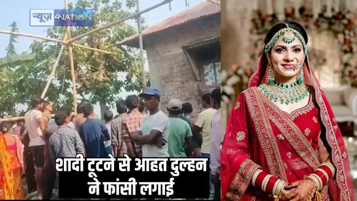 Bride suicide - दहेज में डिमांड पूरी नहीं होने पर दूल्हे ने Bride suicide - दहेज में डिमांड पूरी नहीं होने पर दूल्हे ने
