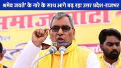 UP NEWS: श्रमिकों को सम्मान दे रही योगी सरकार, सपा पर बरसे मंत्री ओमप्रकाश राजभर