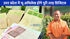 UP NEWS: डिजिटल इंडिया को मिलेगी रफ्तार, यूपी में भूमि रिकॉर्ड का होगा हाईटेक आधुनिकीकरण