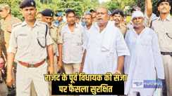 Patna Highcourt - उम्र कैद की सजा के विरूद्ध राजद के पूर्व विधायक के अपील पर हाईकोर्ट ने  फैसला सुरक्षित रखा, इस दिन आएगा निर्णय