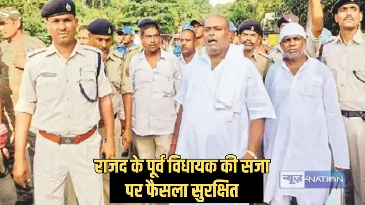 Patna Highcourt - उम्र कैद की सजा के विरूद्ध राजद के पूर्व व Patna Highcourt - उम्र कैद की सजा के विरूद्ध राजद के पूर्व व