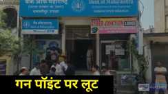  Big robbery in Bank of Maharashtra 