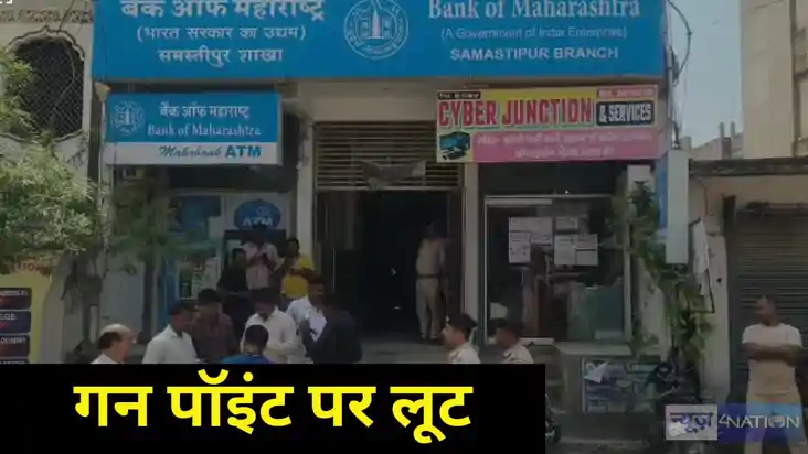 Big robbery in Bank of Maharashtra Big robbery in Bank of Maharashtra