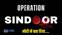 Opereation Sindoor