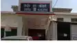 Central Jail Motihari