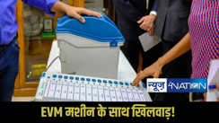 Bhojpur EVM Video