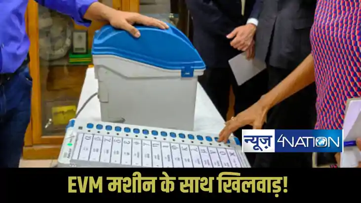 Bhojpur EVM Video