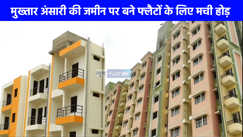 UP NEWS: मुख्तार अंसारी की जमीन पर बने फ्लैटों के लिए मची होड़, 72 घंटे में 5000 से ज्यादा लोगों ने किया आवेदन
