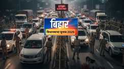 बिहार विधानसभा चुनाव 2025: शांतिपूर्ण मतदान के लिए 21 एजेंसियां तैनात