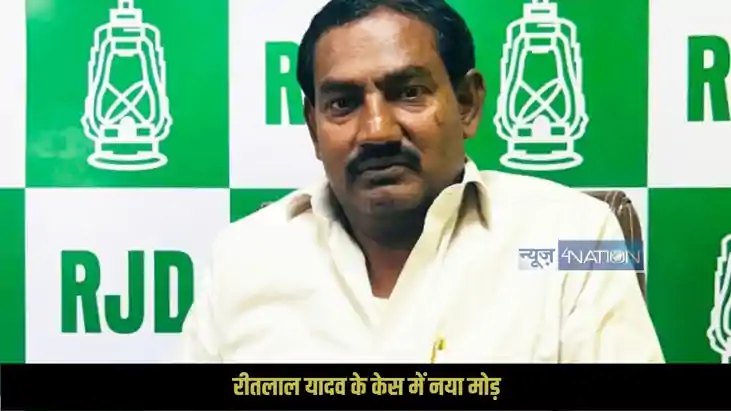 Ritlal Yadav News