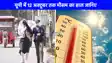 UP weather: यूपी में अगले कुछ दिन भीषण गर्मी पड़ने के आसार, जोरदार बारिश के बाद अब गर्मी-उमस के लिए रहिए तैयार