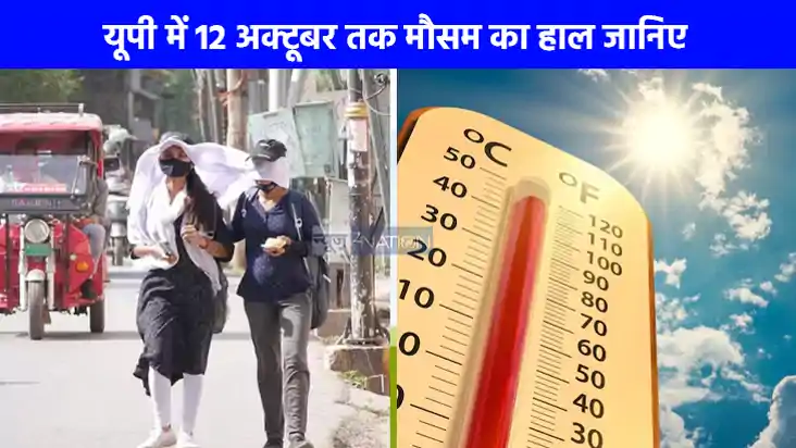 UP weather: यूपी में अगले कुछ दिन भीषण गर्मी पड़ने के आसार, 