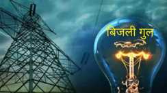 Patna Power Cut 