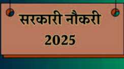Bihar Sarkari Naukri