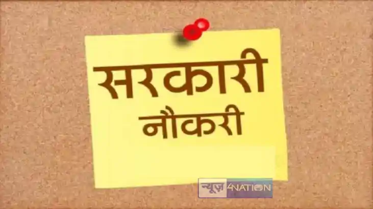 सरकारी नौकरी सरकारी नौकरी