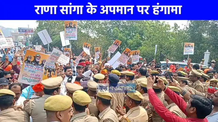 UP NEWS: राणा सांगा पर विवादित टिप्पणी के खिलाफ लखनऊ में राज