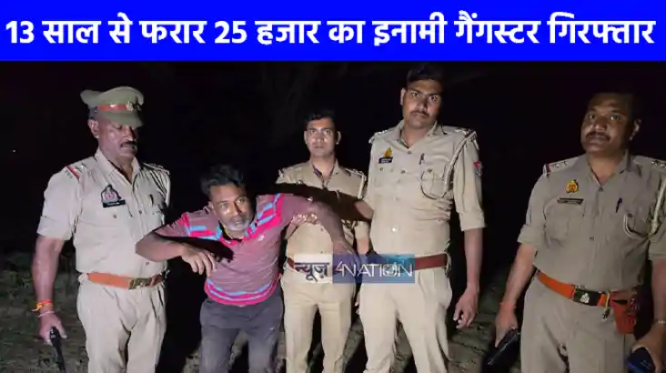 UP CRIME NEWS: मेरठ में 13 सालों से फरार चल रहे 25 हजार का इ